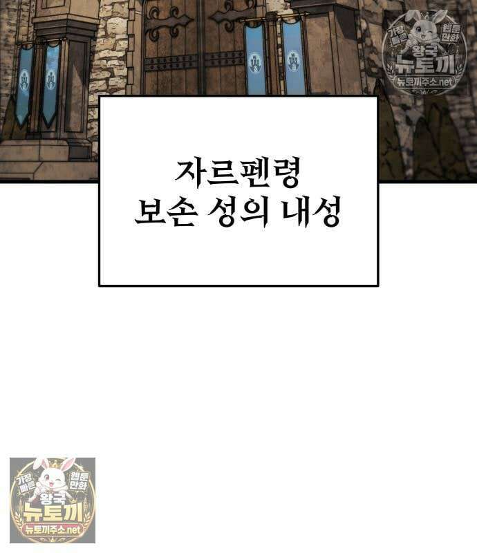방랑기사로 살아가는 법 41화 23