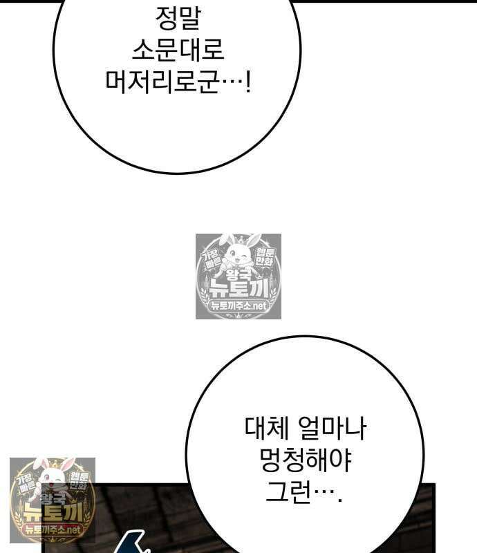 방랑기사로 살아가는 법 41화 26