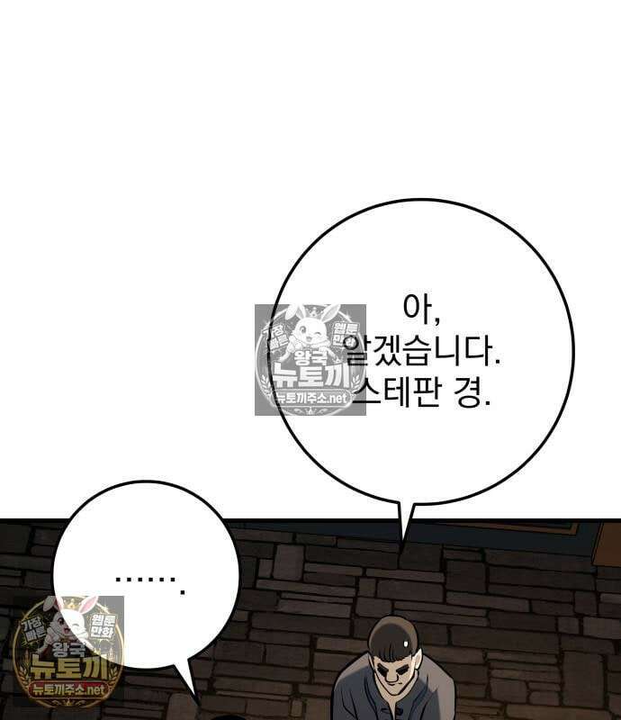 방랑기사로 살아가는 법 41화 33