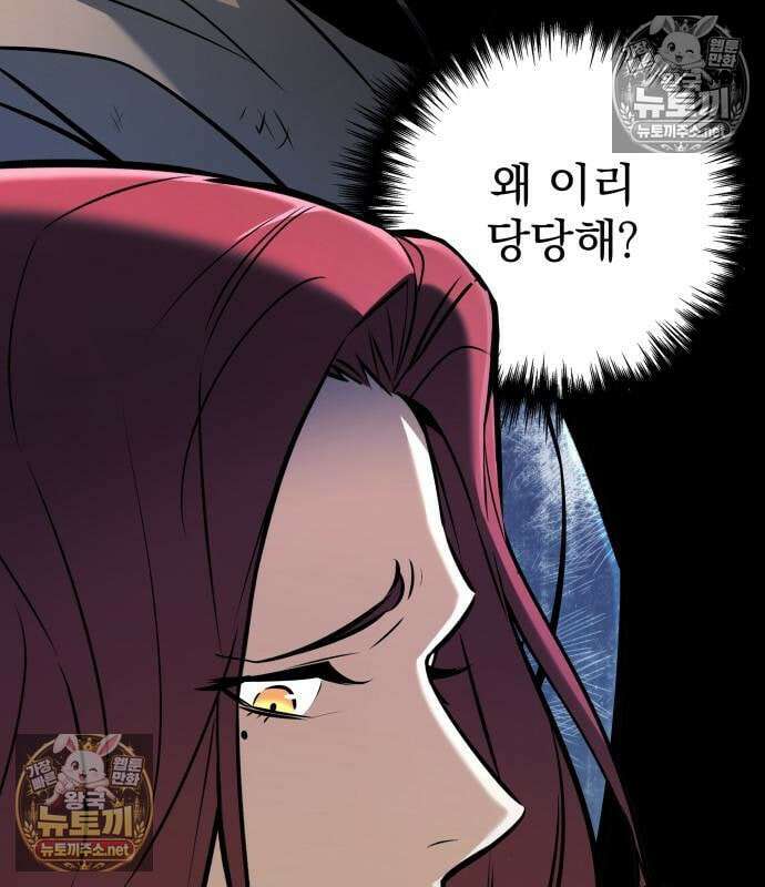 방랑기사로 살아가는 법 41화 37