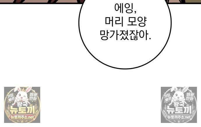 방랑기사로 살아가는 법 41화 39