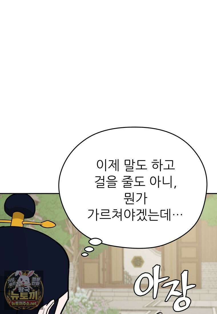 관존 이강진 251화 9