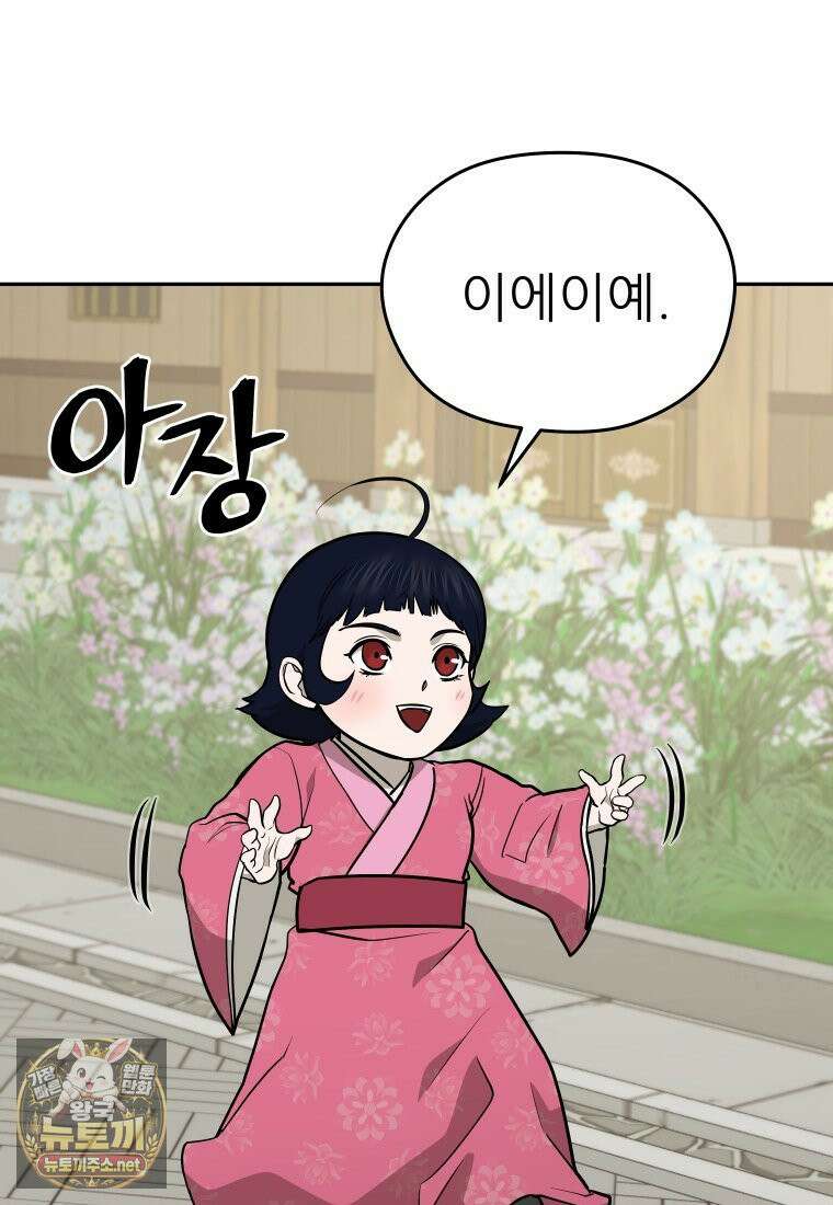 관존 이강진 251화 11
