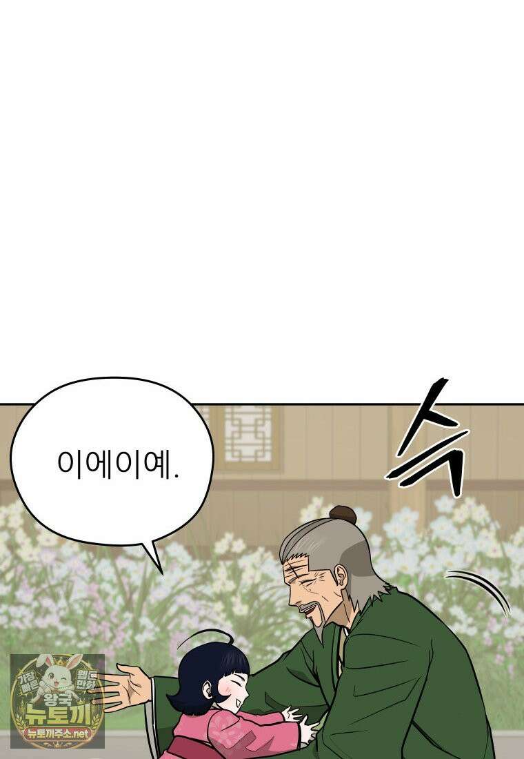 관존 이강진 251화 14