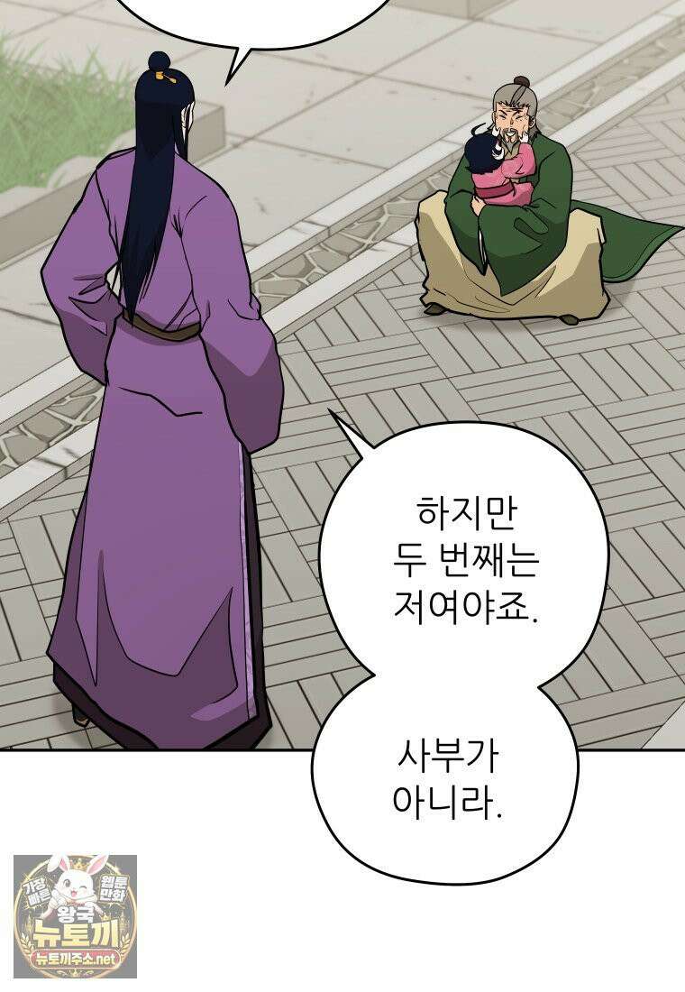 관존 이강진 251화 21