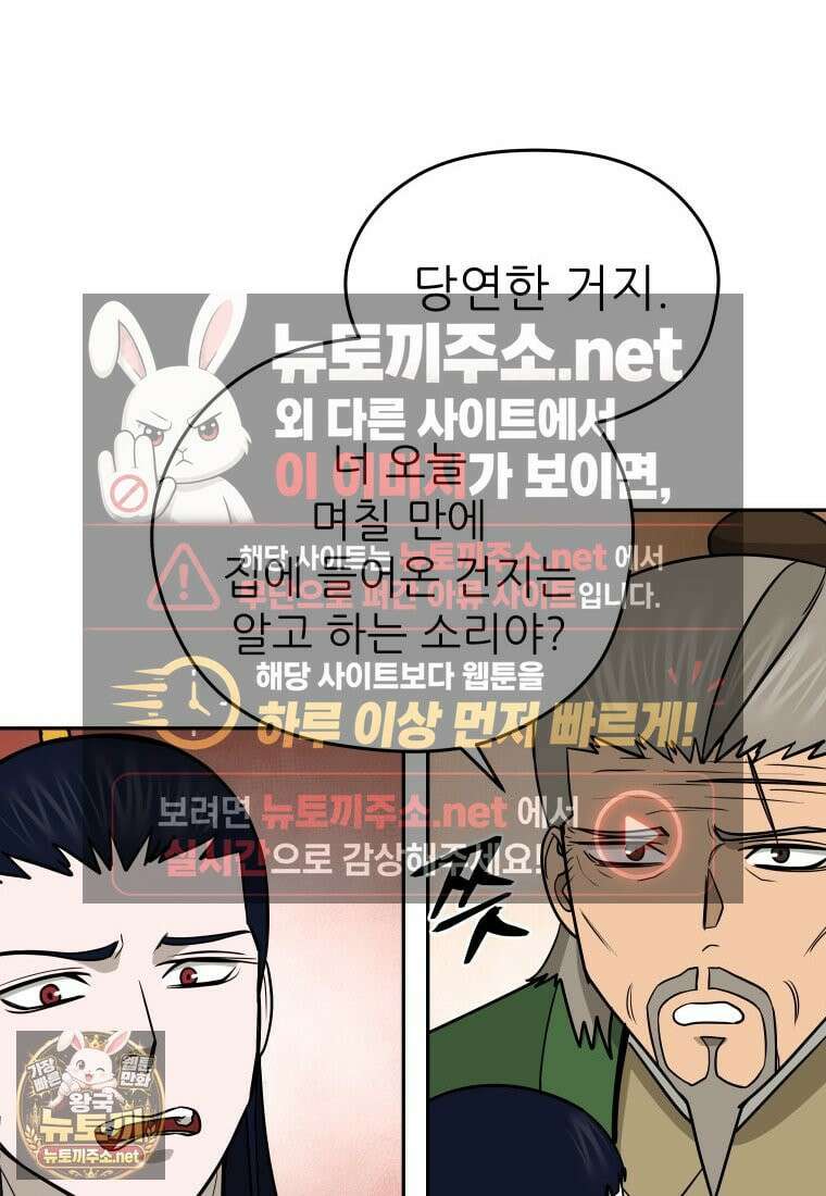 관존 이강진 251화 22