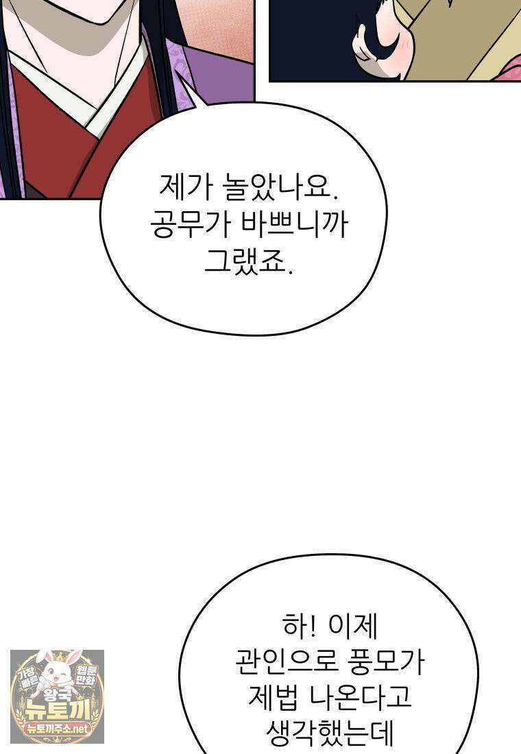 관존 이강진 251화 23