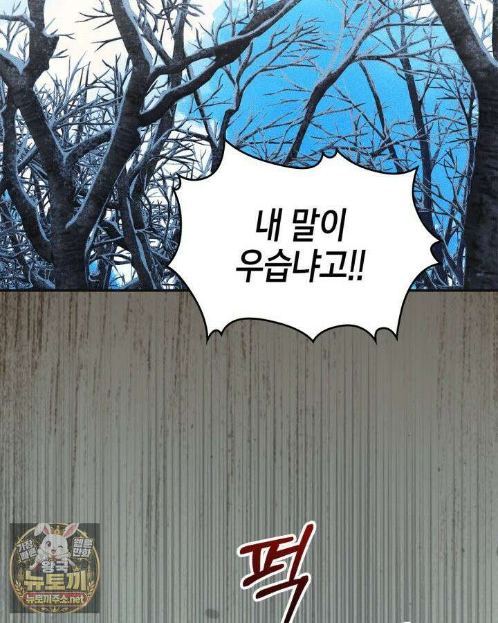 먼치킨 길들이기 54화 2