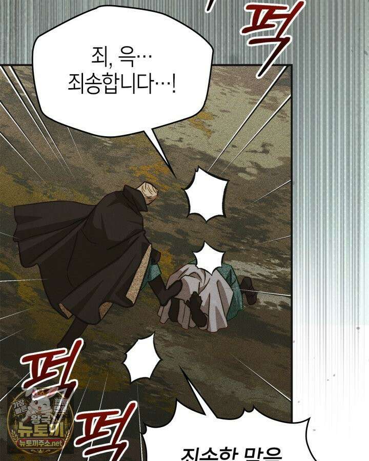 먼치킨 길들이기 54화 3