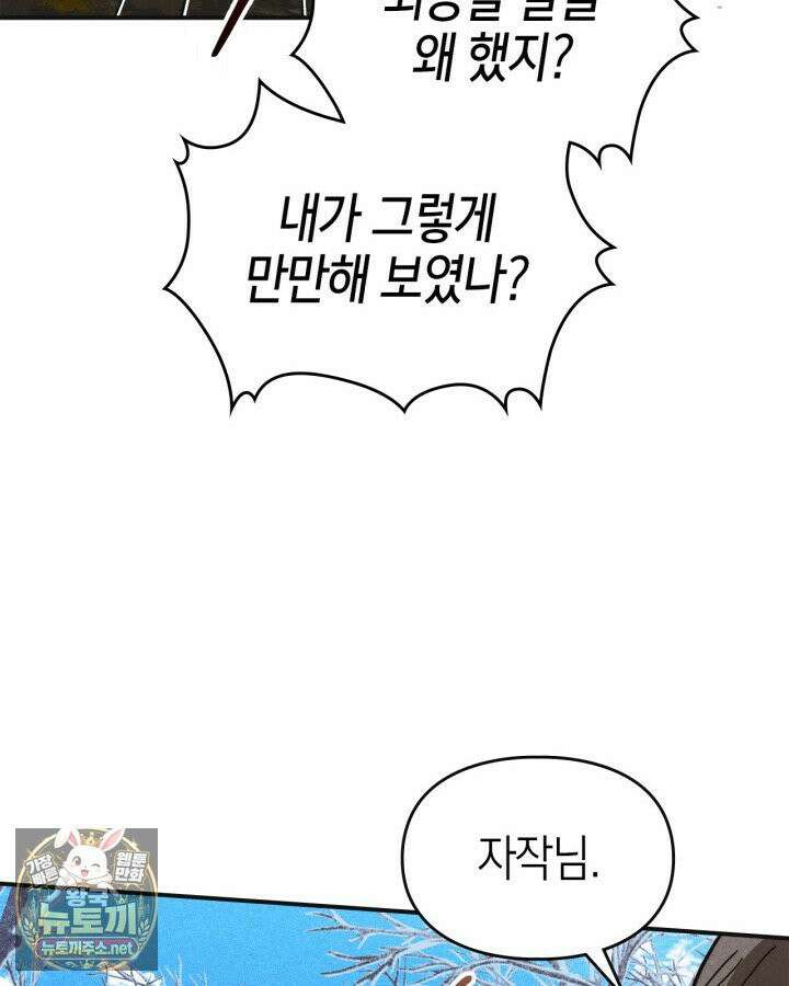 먼치킨 길들이기 54화 4