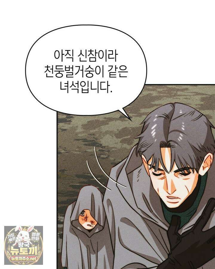 먼치킨 길들이기 54화 6