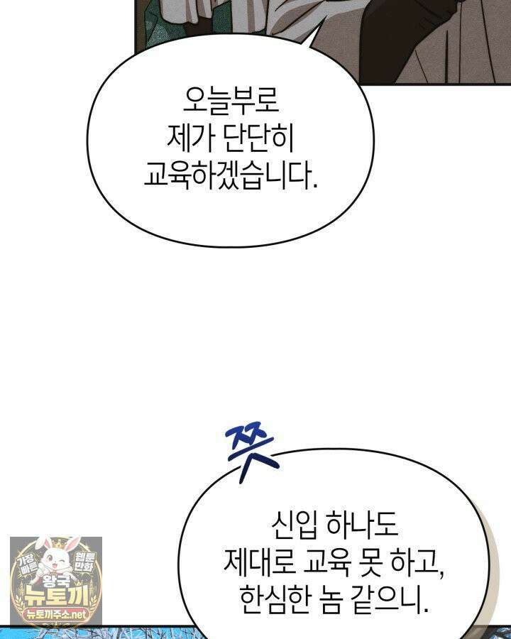 먼치킨 길들이기 54화 7