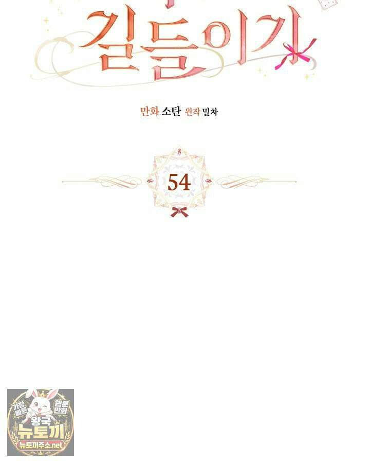 먼치킨 길들이기 54화 11