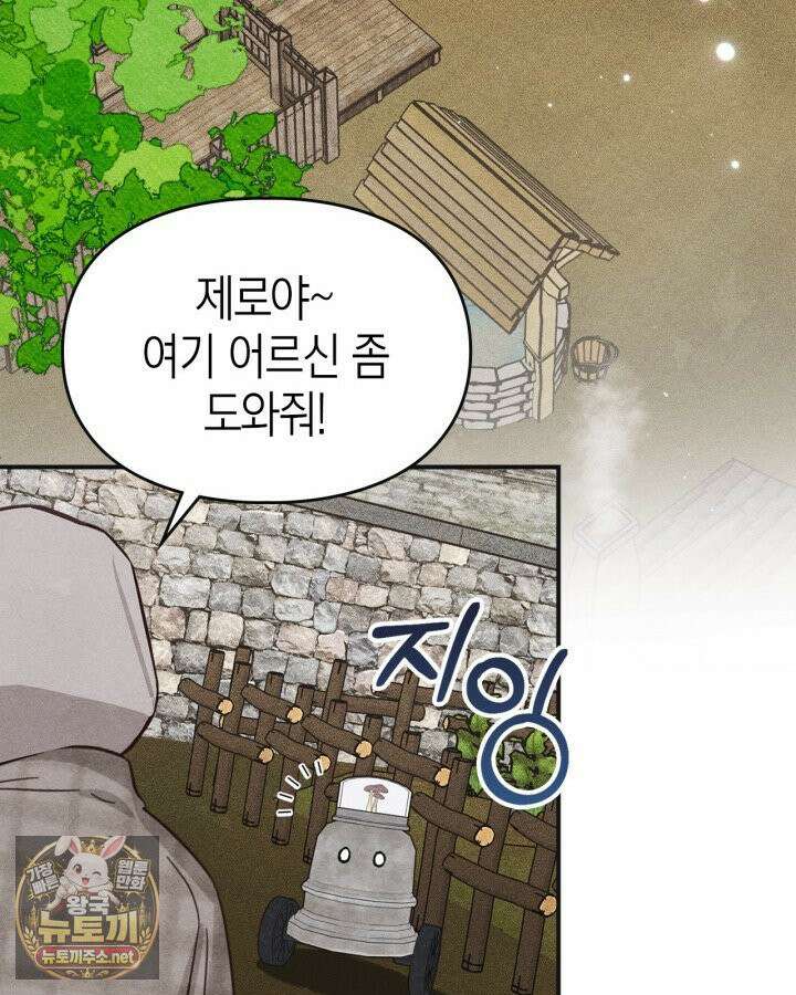 먼치킨 길들이기 54화 14