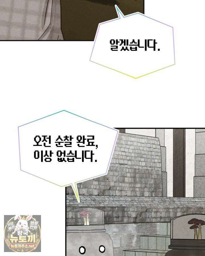 먼치킨 길들이기 54화 15