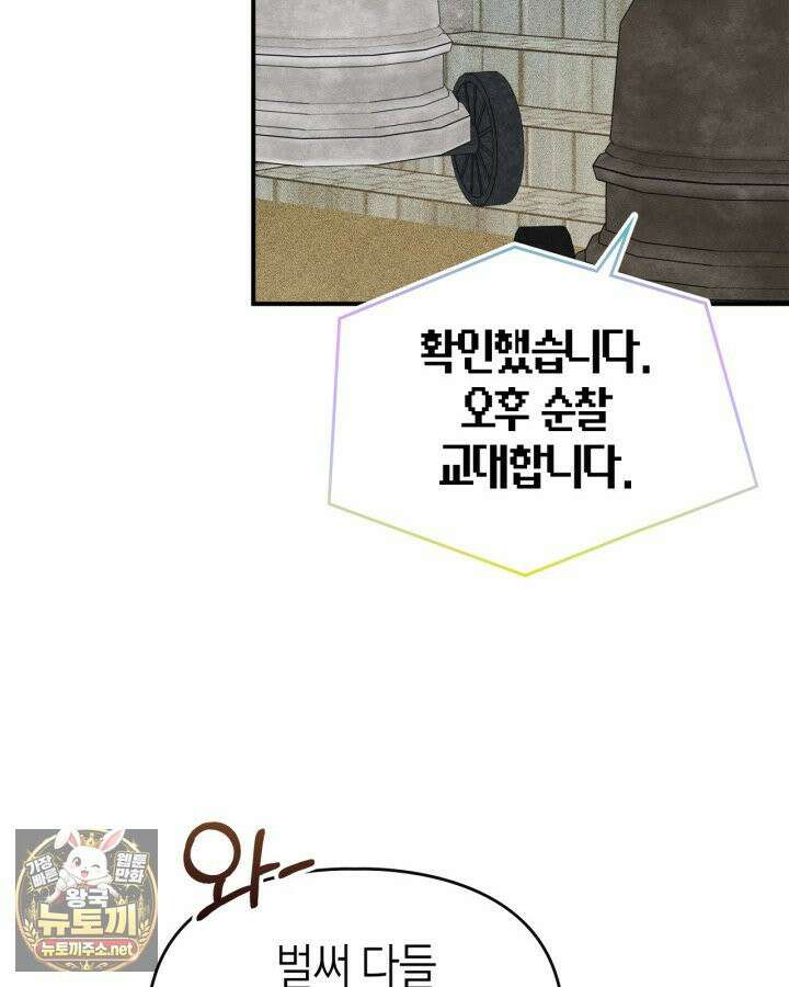 먼치킨 길들이기 54화 16