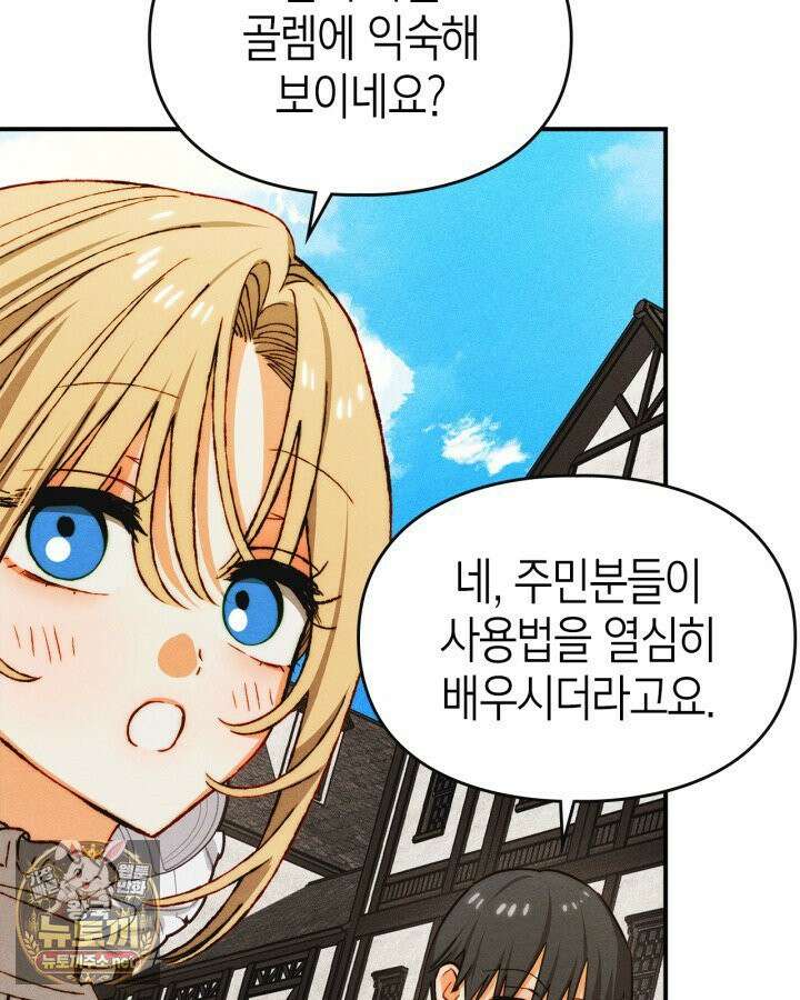 먼치킨 길들이기 54화 17