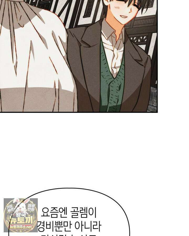 먼치킨 길들이기 54화 18