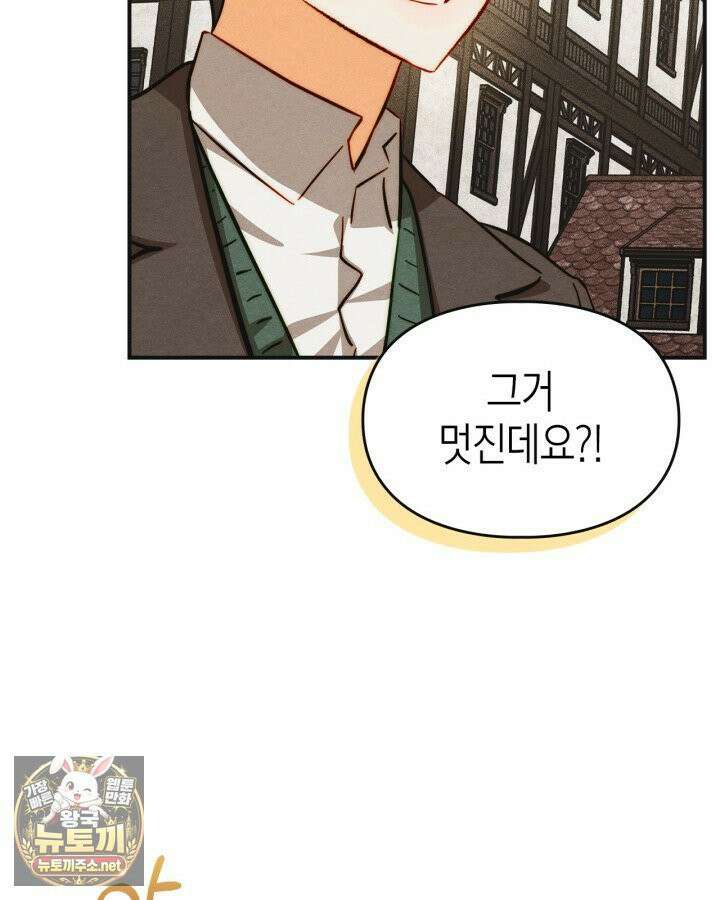 먼치킨 길들이기 54화 20