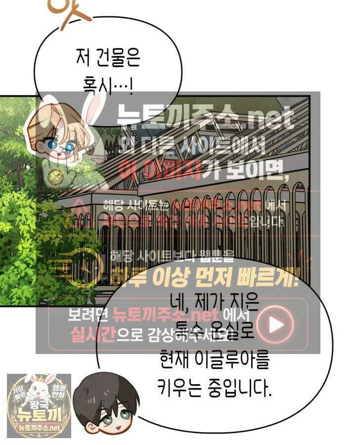 먼치킨 길들이기 54화 21