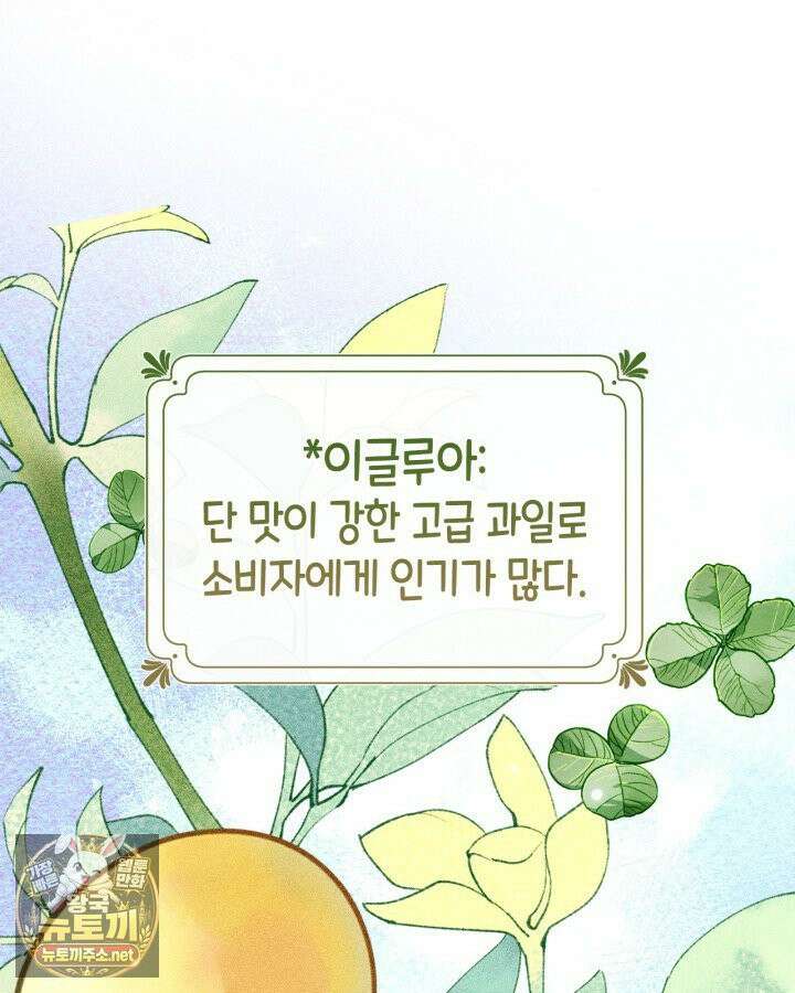 먼치킨 길들이기 54화 22