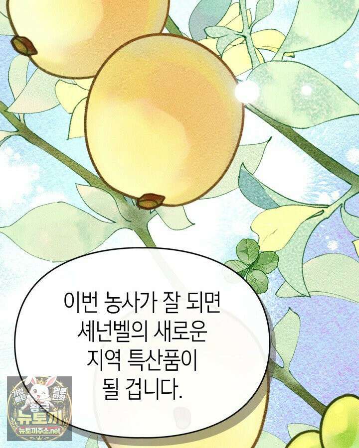 먼치킨 길들이기 54화 23