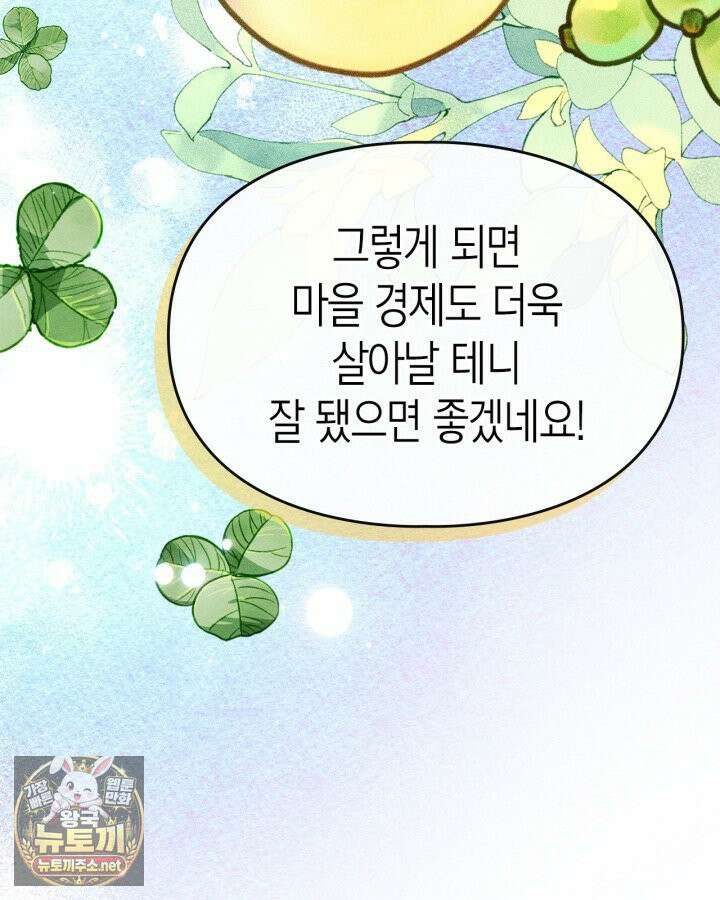 먼치킨 길들이기 54화 24