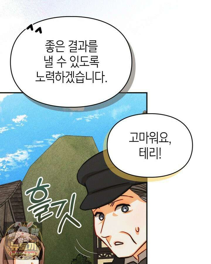 먼치킨 길들이기 54화 25