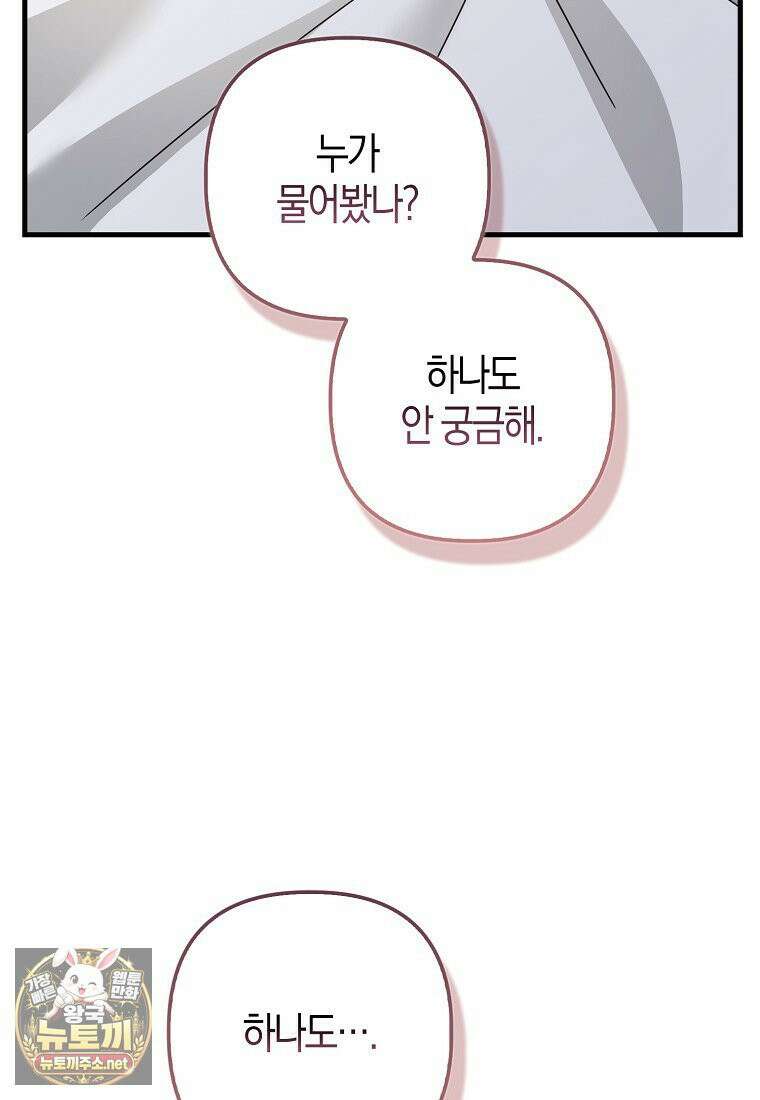 결벽증 흑막놈의 가이드가 되기 싫다 41화(시즌1 완결) 11