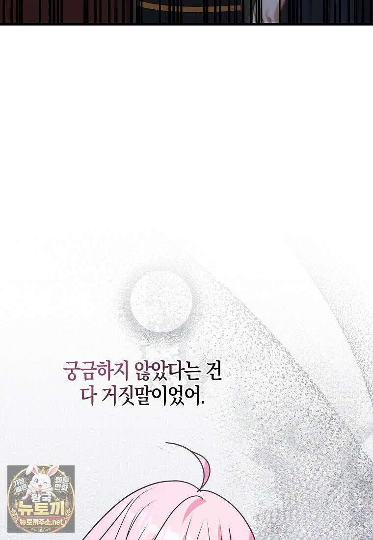 결벽증 흑막놈의 가이드가 되기 싫다 41화(시즌1 완결) 30