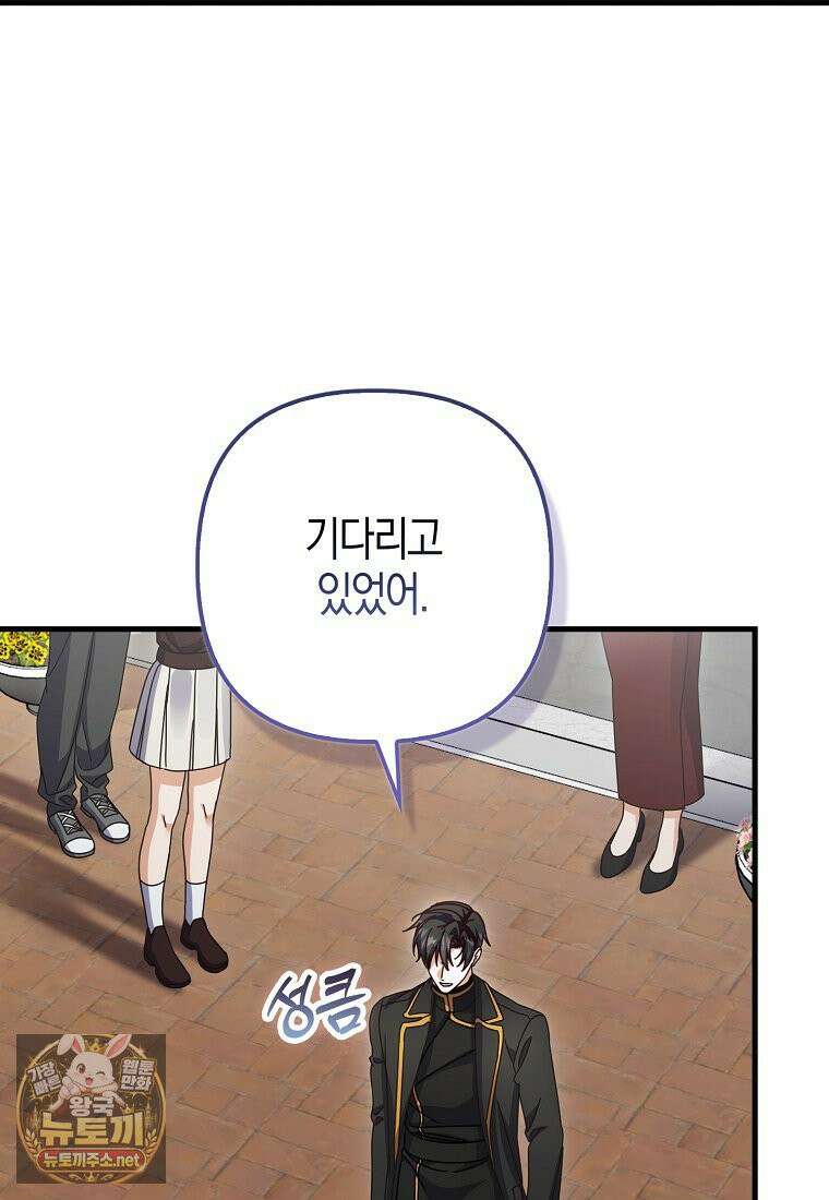 결벽증 흑막놈의 가이드가 되기 싫다 41화(시즌1 완결) 35