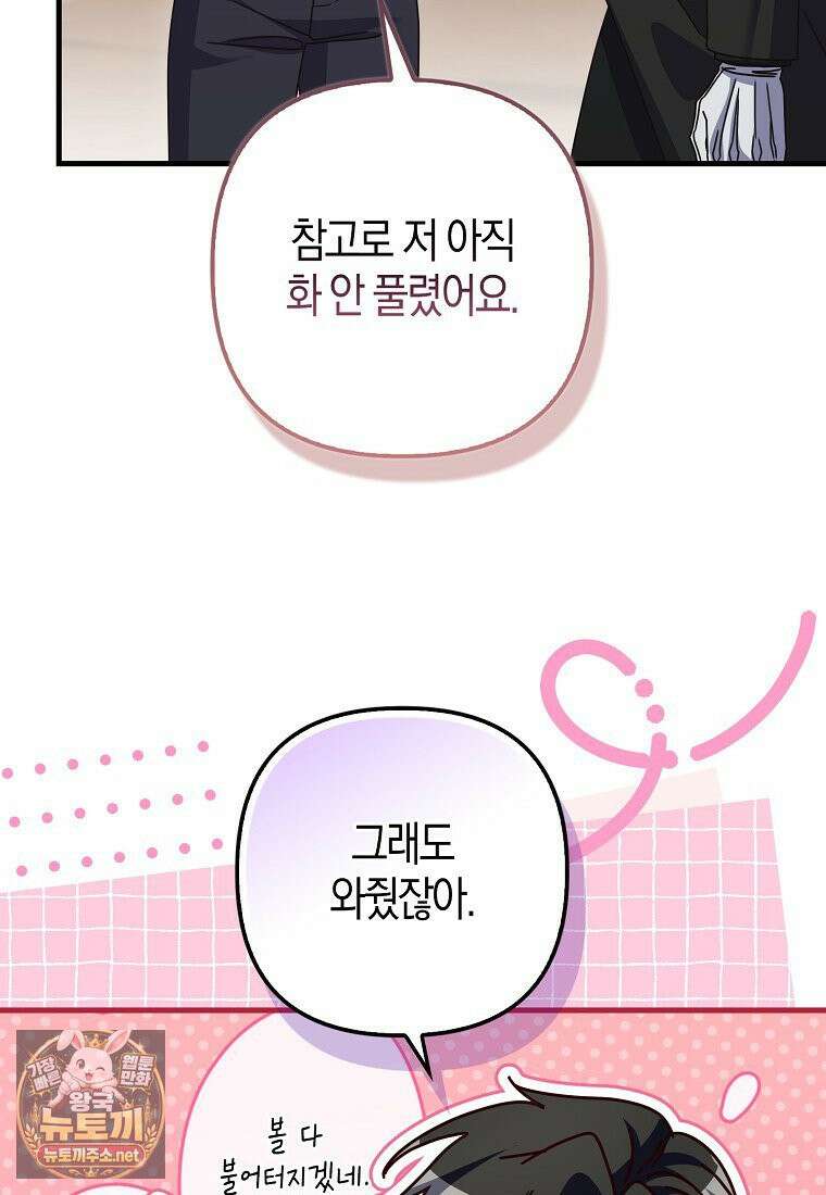 결벽증 흑막놈의 가이드가 되기 싫다 41화(시즌1 완결) 38