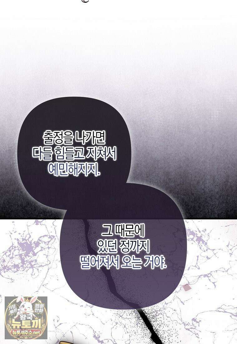 결벽증 흑막놈의 가이드가 되기 싫다 41화(시즌1 완결) 42
