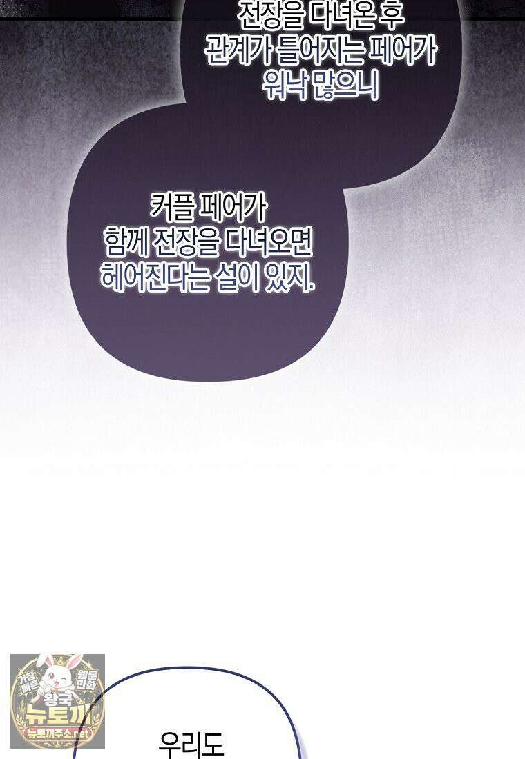 결벽증 흑막놈의 가이드가 되기 싫다 41화(시즌1 완결) 44