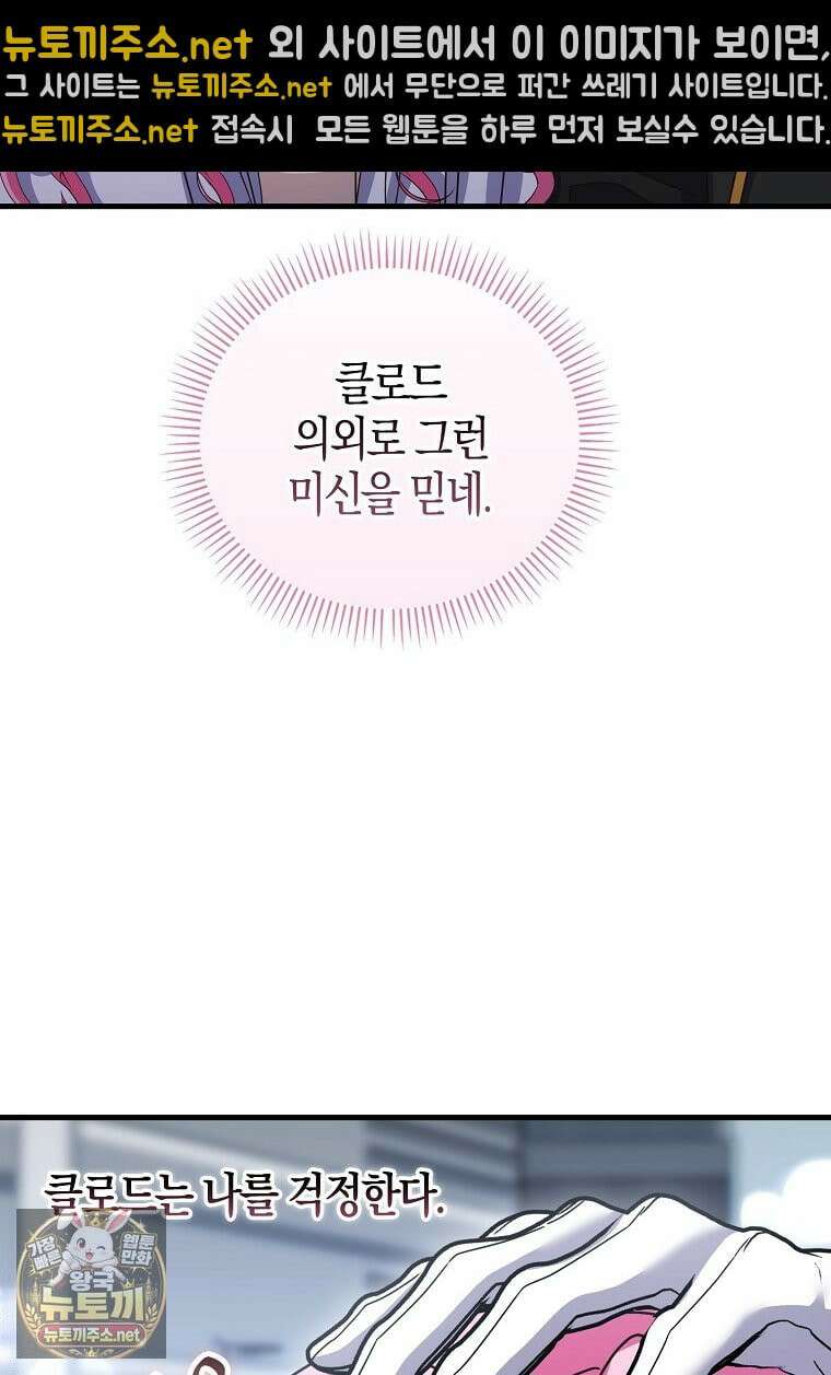 결벽증 흑막놈의 가이드가 되기 싫다 41화(시즌1 완결) 46