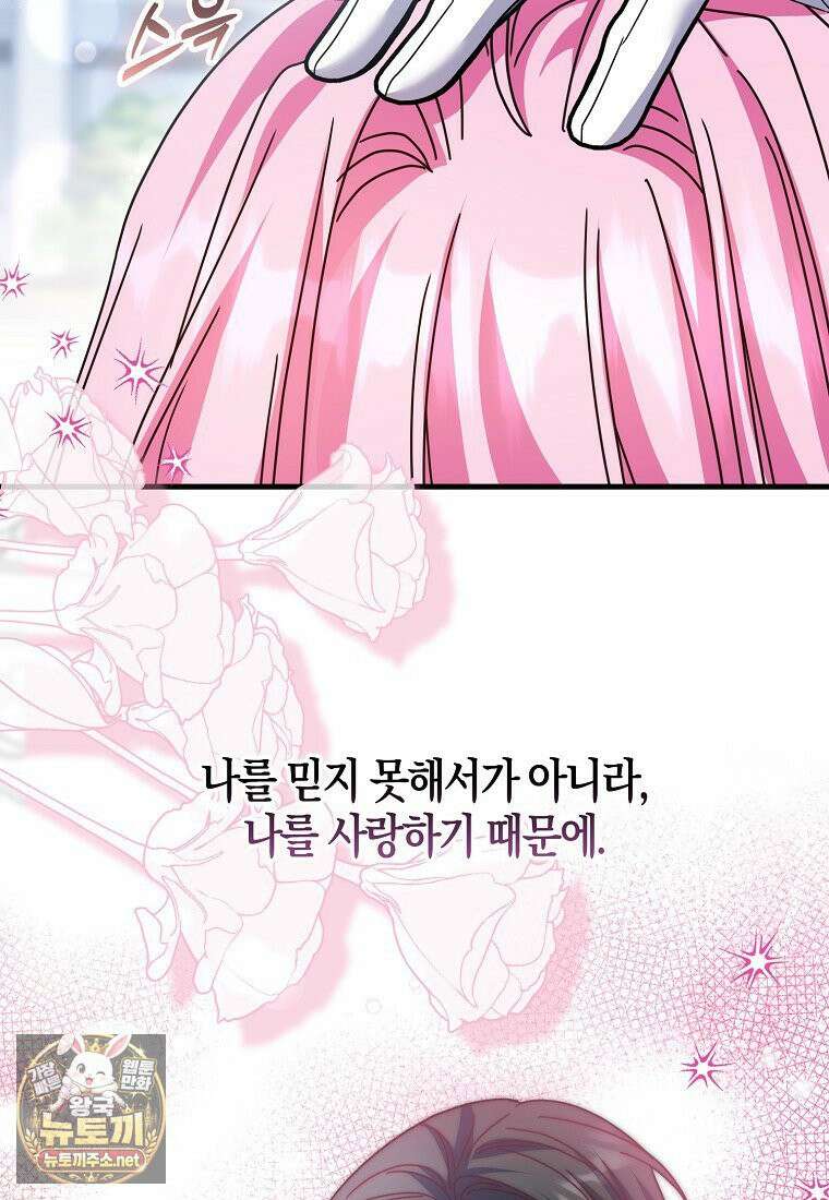 결벽증 흑막놈의 가이드가 되기 싫다 41화(시즌1 완결) 47