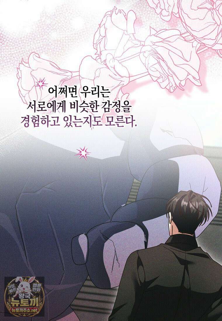결벽증 흑막놈의 가이드가 되기 싫다 41화(시즌1 완결) 50