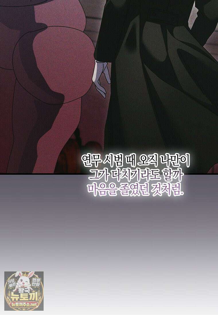 결벽증 흑막놈의 가이드가 되기 싫다 41화(시즌1 완결) 51