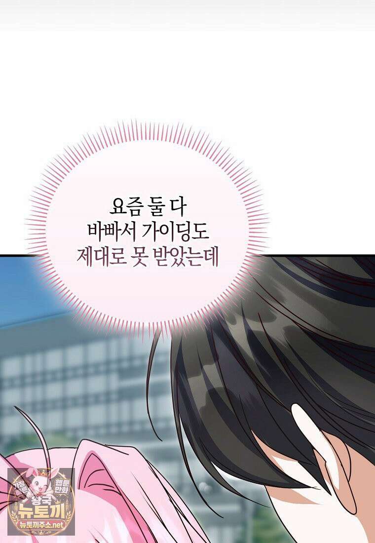 결벽증 흑막놈의 가이드가 되기 싫다 41화(시즌1 완결) 52