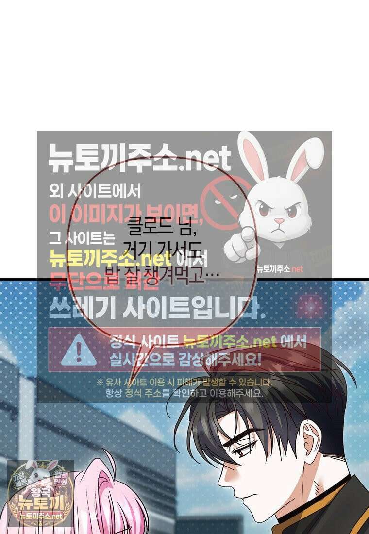 결벽증 흑막놈의 가이드가 되기 싫다 41화(시즌1 완결) 54