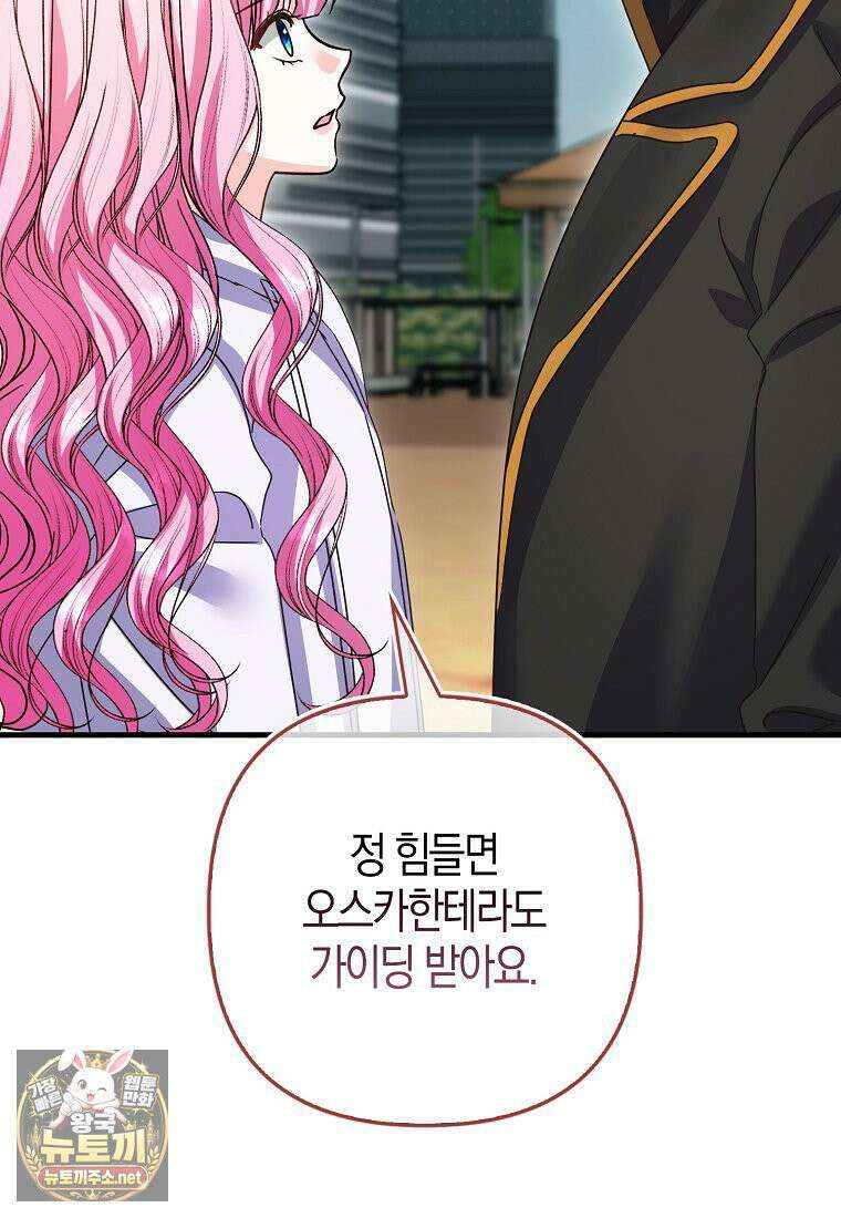 결벽증 흑막놈의 가이드가 되기 싫다 41화(시즌1 완결) 55