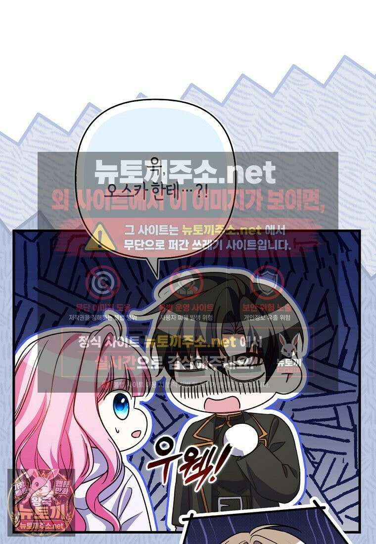 결벽증 흑막놈의 가이드가 되기 싫다 41화(시즌1 완결) 56