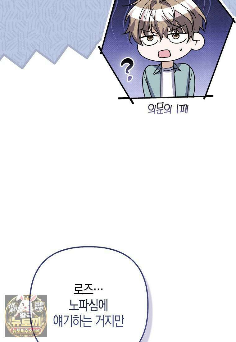 결벽증 흑막놈의 가이드가 되기 싫다 41화(시즌1 완결) 57