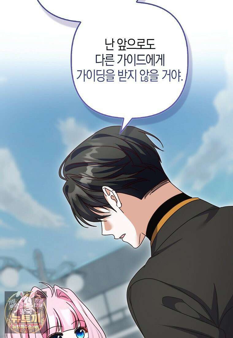 결벽증 흑막놈의 가이드가 되기 싫다 41화(시즌1 완결) 58