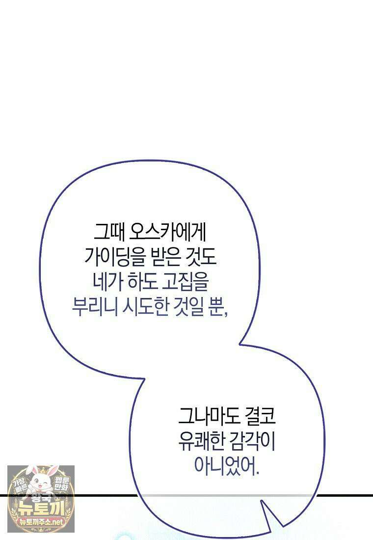 결벽증 흑막놈의 가이드가 되기 싫다 41화(시즌1 완결) 60