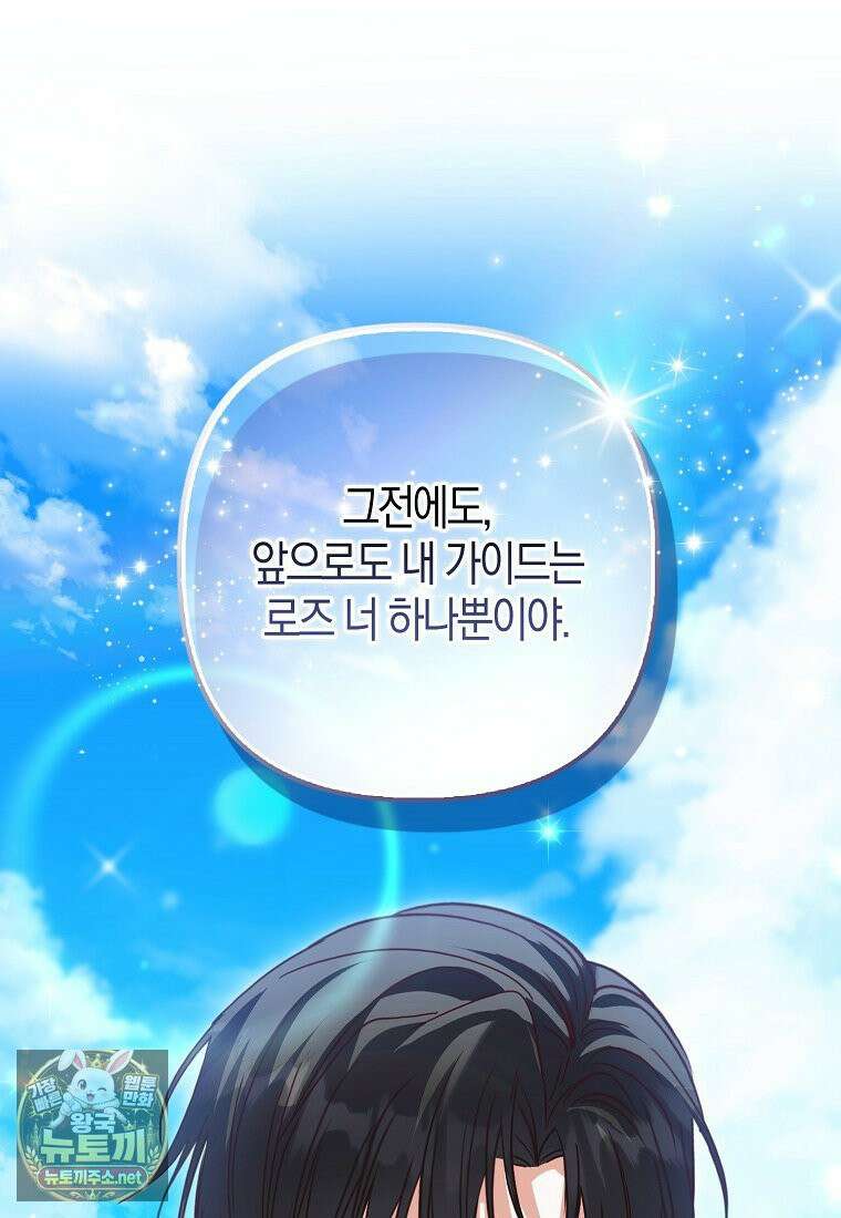 결벽증 흑막놈의 가이드가 되기 싫다 41화(시즌1 완결) 62