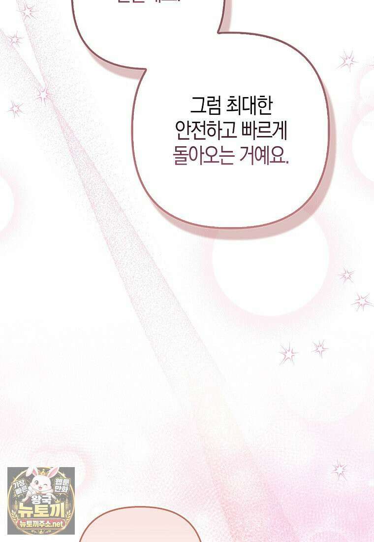 결벽증 흑막놈의 가이드가 되기 싫다 41화(시즌1 완결) 66
