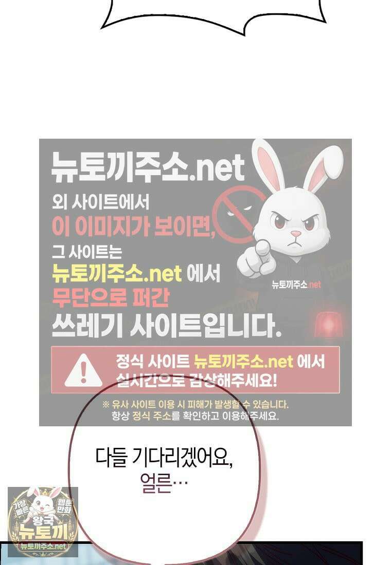 결벽증 흑막놈의 가이드가 되기 싫다 41화(시즌1 완결) 70