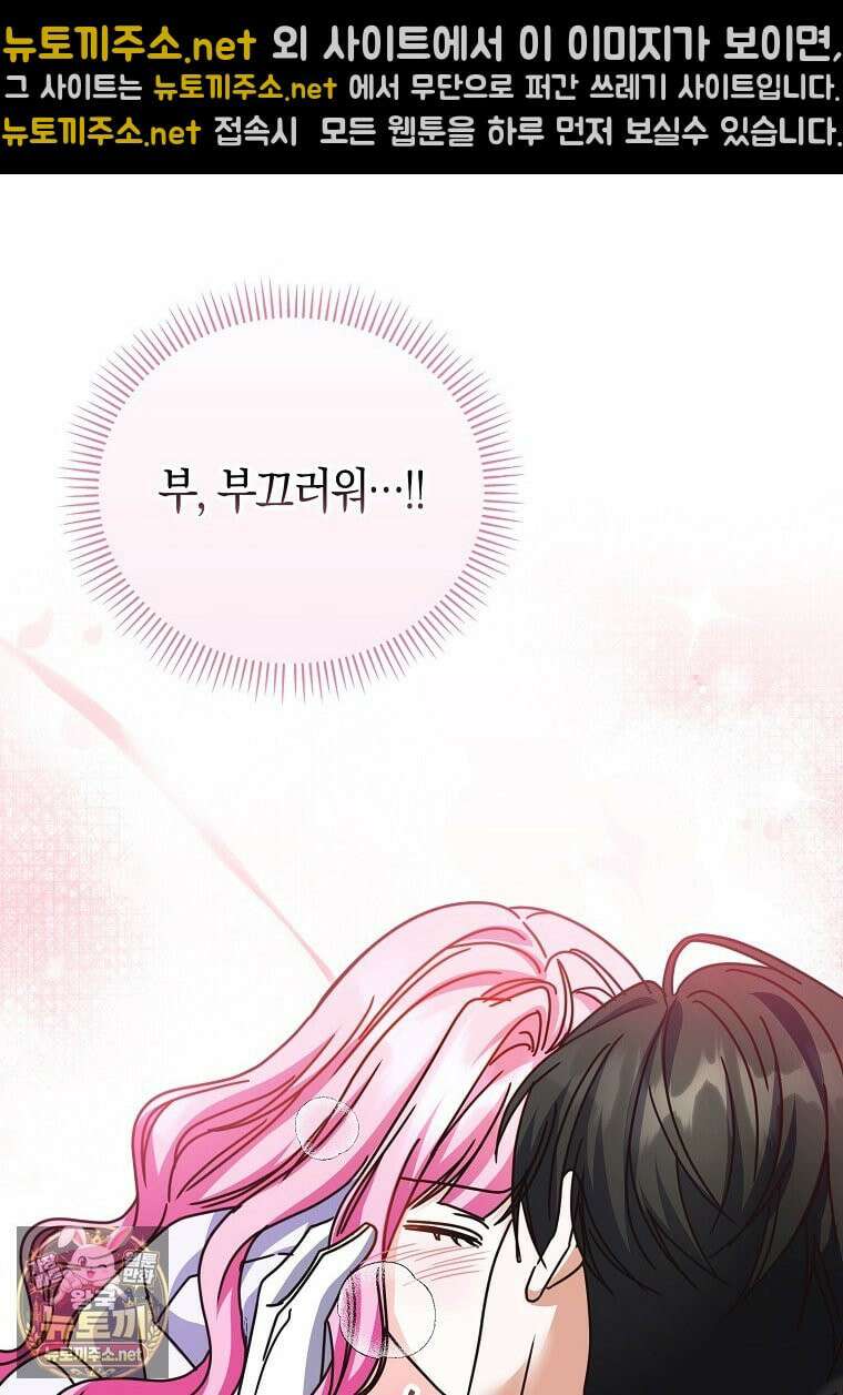 결벽증 흑막놈의 가이드가 되기 싫다 41화(시즌1 완결) 83