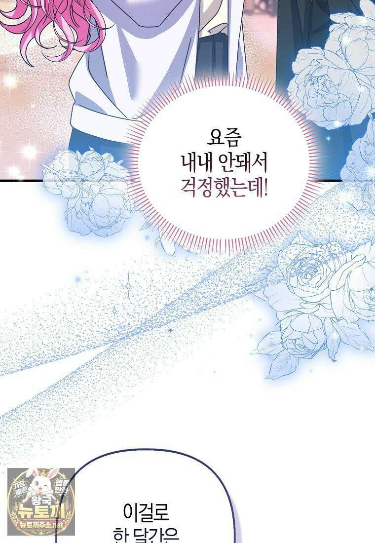 결벽증 흑막놈의 가이드가 되기 싫다 41화(시즌1 완결) 93